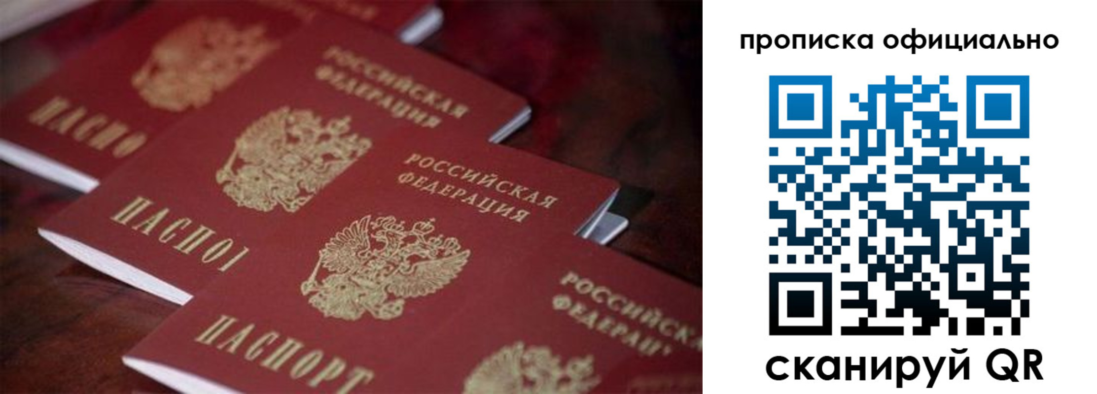 прописка для работы в Кинешме