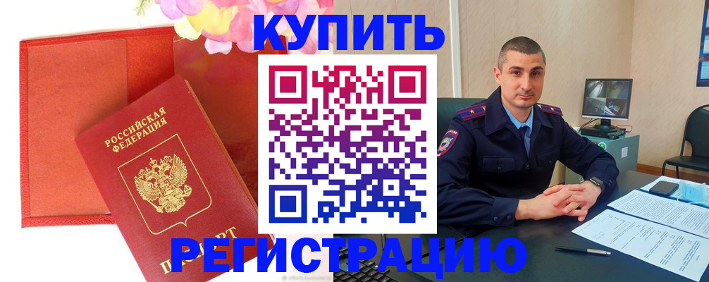 прописка штамп в Кинешме